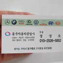 구리자동차공업사 이미지