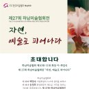 하남미술협회전 이미지