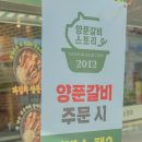 양푼갈비스토리진주