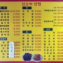 신은하반점 | 울산 정자 바닷가 중식맛집 신은하반점