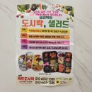 (주)웰빙 | 상인동 도시락 대구밥집 상인동맛집 <백두식당><백두도시락><웰빙백두>