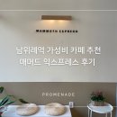 매머드익스프레스 위례역점
