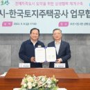 오산시-LH, 청년·신혼부부 임대주택 2500세대 공급 이미지