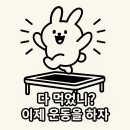 바니점핑