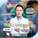 서울대학교병원 강남치과의원 | 부전역 치과, 어금니 사이에 음식물이 계속 끼는 이유