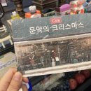 문막의크리스마스 이미지