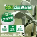 대구골프아카데미 상인스크린골프 1:1 레슨 후기