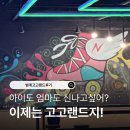 고고랜드안양범계역점 | 추석 아이들과 범계놀거리 찾는다면 고고랜드 안양범계역점 안양롤러장 추천