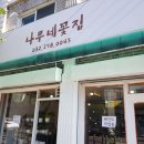 나무네꽃집
