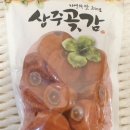 상주순곶감