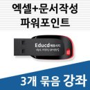 엑셀&한글 문서기초 이미지
