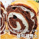 고현-0090 | [안산맛집]월피동 블럭제빵소/빵순이는 행복해♡