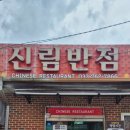 신림황둔로 이미지