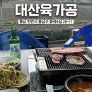 대산숯불갈비 | 퇴근 후 한잔하기 좋은 천안아산 야장 맛집 8곳 정리