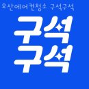 UR(오산시)-[수청로]-하-8 | 동탄에어컨청소 오산에어컨청소 구석구석 가격 투명한 에어컨청소업체 찾는다면 여기!