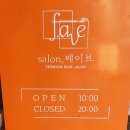 살롱 페이브