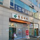 연신내영재약국 이미지