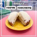 금강공원 4호 화장실(남/녀) | 과천 디저트맛집 하이도나 서울랜드경마공원점 도넛