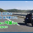 할리데이비슨 튜닝 전문 유튜브~~ KR에서 2기통 125cc 바이크가 나왔다고??!! 이미지