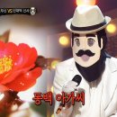 MBC 210829 방송, [복면가왕] '빈대떡 신사' 3라운드 무대 - 동백아가씨 이미지