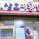 산호미용실 - 151251 | 산호미용실