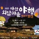 야사마을 이미지