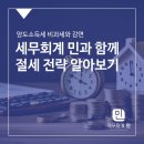 세무회계민 이미지