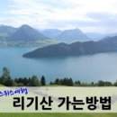 루체른 이미지