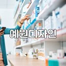 예원약국 이미지