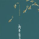 안옥순 - 북구 | 호박문학회 2018 작품집 제7호/ 청동 물고기