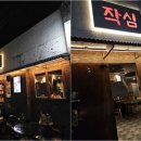 작심생고기