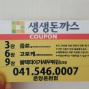 생생돈까스 온양온천역점 이미지