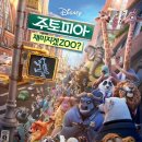 닉으로 본 편견과 차별의 조건, 디즈니 <주토피아> 리뷰