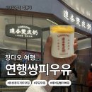 믹스더몰 | [중국_칭다오]칭다오 완샹청(믹스몰) 방문 후기 | 쇼핑+맛집+기념품까지 한 번에 즐긴 하루✨(feat.연행...