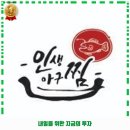 인생아구찜 부산진구점 | 개금제1동 해물찜 인생아구찜 부산진구점 가격 및 후기 추천 리뷰 주차 예약 알아봐요