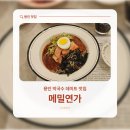 연가 | 용인 막국수 데이트 맛집 메밀연가 방문 후기
