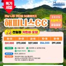 해피니스CC 이미지