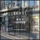 풍천가 서초 이미지