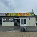 서해안해물맛집 | [서산] 서해안 해물 칼국수 맛집, 옥경이네