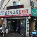 북문오토바이