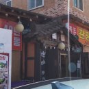 소문난오리탕 이미지