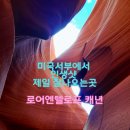 로어 엔텔로프 캐년 투어할 때 무조건 알아야 할 5가지 꿀팁 (예약 시간대, 솔직후기)