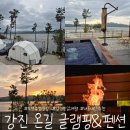 칠량 | [강진 오션뷰] 온길 글램핑&amp;펜션 내돈내산 후기(강진 반값여행 숙소 추천, 예약꿀팁)
