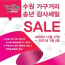 세일가구 - 남양주시 천마산로16번길 28 | 세일가구