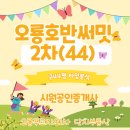 오룡호반써밋공립어린이집 | 오룡지구 호반써밋2차 대형평형145.66㎡ 구경해요