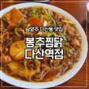 만득매운탕 - 군산시 황등서로 419 | 봉추찜닭 다산역점 남양주 뷰맛집 아이랑 함께한 방문 후기