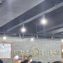 24시전주콩나물국밥 구미인동점 | 전주 명가 콩나물국밥 속이 따뜻해집니다.