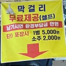싹쓰리 | 세종 부강면 진성민속촌 : 30년전통 걸쭉한 뼈해장국 웨이팅 맛집