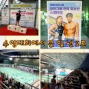 오션차일드 김포점 | 오션차일드 오션그룹 전국 유소년 수영대회 │ 큰 일 낸 2호~!!