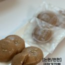 보리식혜 | [논현/인천] 인천논현 떡집 맛집 , 답례 선물 추천 궁 잔기떡 후기 (보리잔기지떡/ 식혜/ 약과/ 주차 )